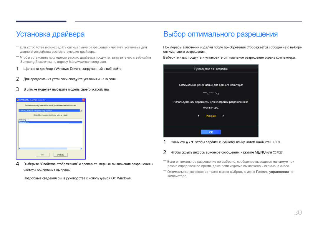 Samsung LS24E65UPLX/CI Установка драйвера, Выбор оптимального разрешения, Списке моделей выберите модель своего устройства 