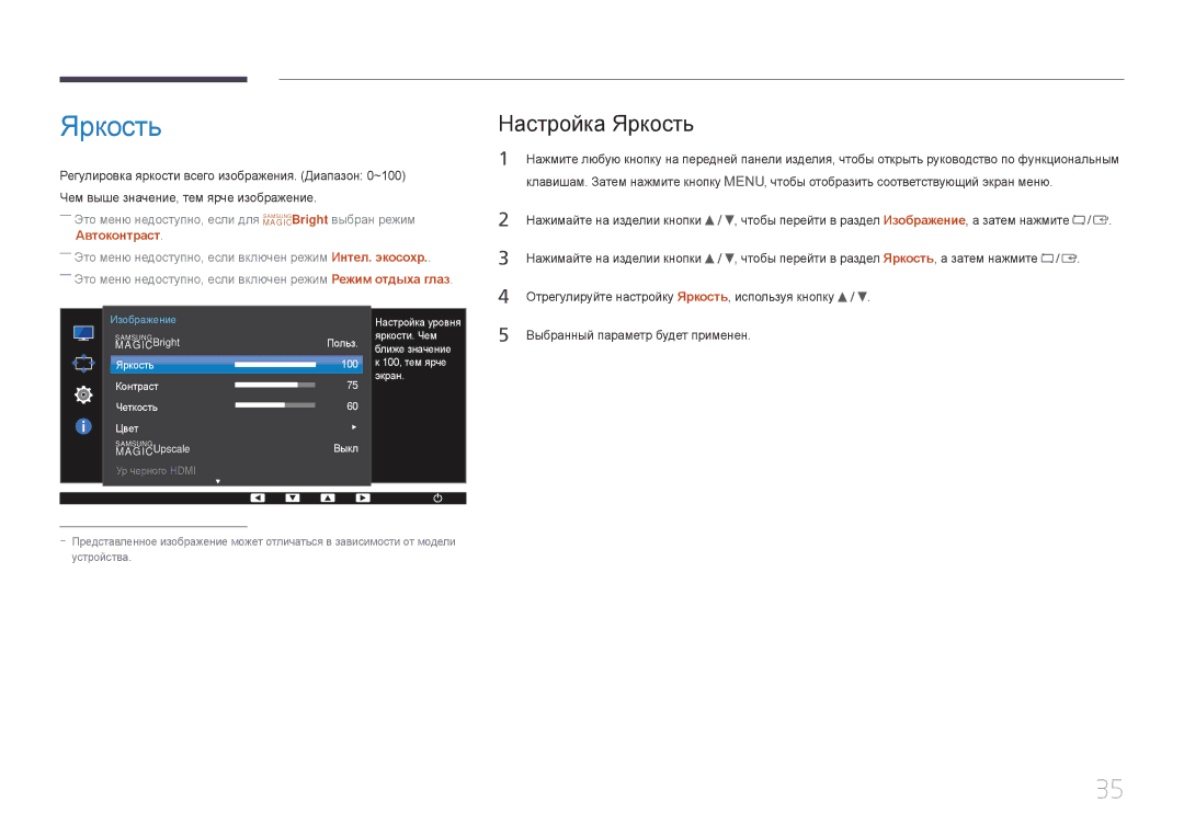 Samsung LS22E65UDS/EN, LS24E65KCS/EN, LS27E65KCS/EN, LS24E65UPL/EN, LS22E65UDS/CI manual Настройка Яркость, Автоконтраст 