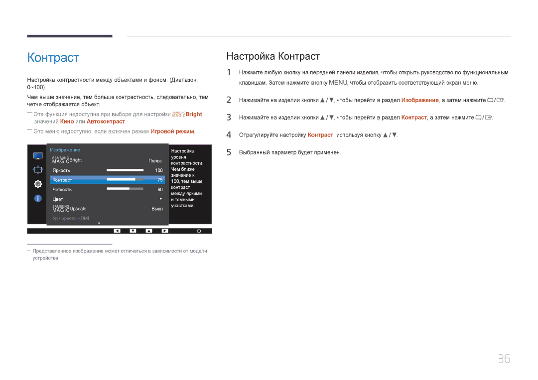 Samsung LS22E65UDS/CI, LS24E65KCS/EN, LS27E65KCS/EN, LS24E65UPL/EN, LS22E65UDS/EN, LS24E65KCSE/CI manual Настройка Контраст 