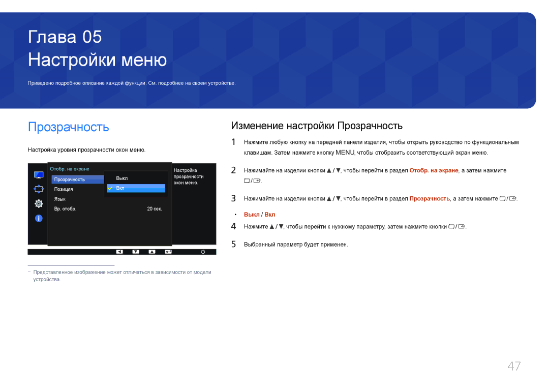 Samsung LS27E65KCSE/CI manual Настройки меню, Изменение настройки Прозрачность, Настройка уровня прозрачности окон меню 