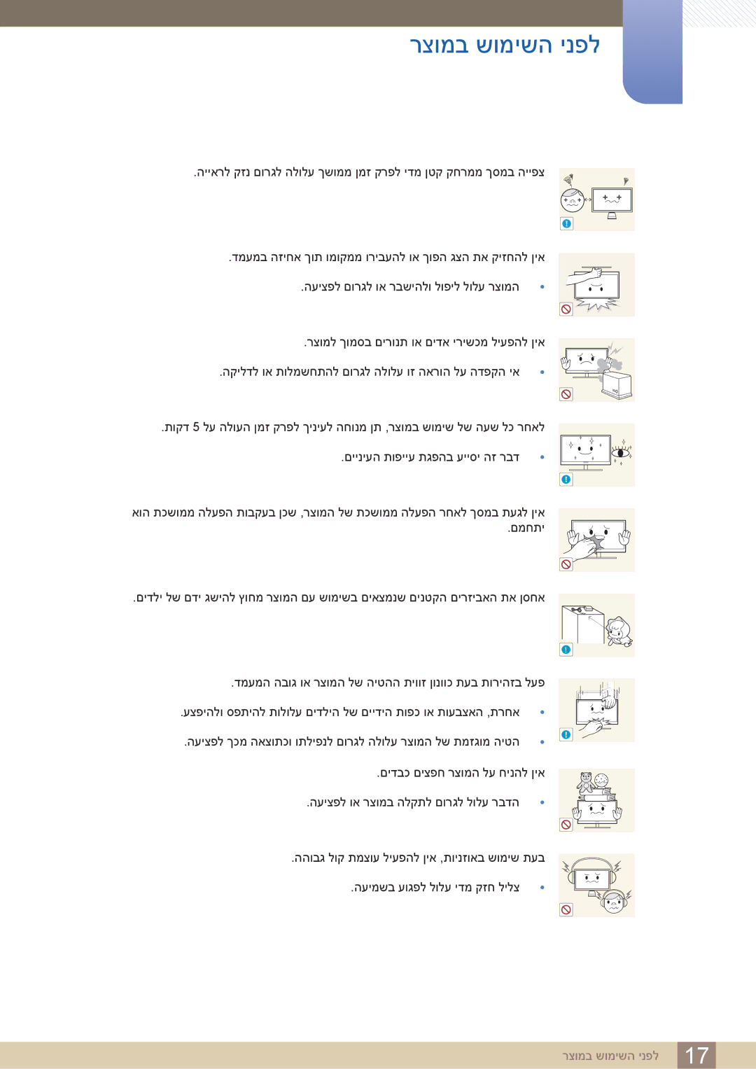 Samsung LS23E65KKS/CH, LS24E65UDW/EN, LS24E45KBSV/EN, LS23E65KKS/EN, LS27E45KBS/CH, LS22E45UDW/CH manual רצומב שומישה ינפל 