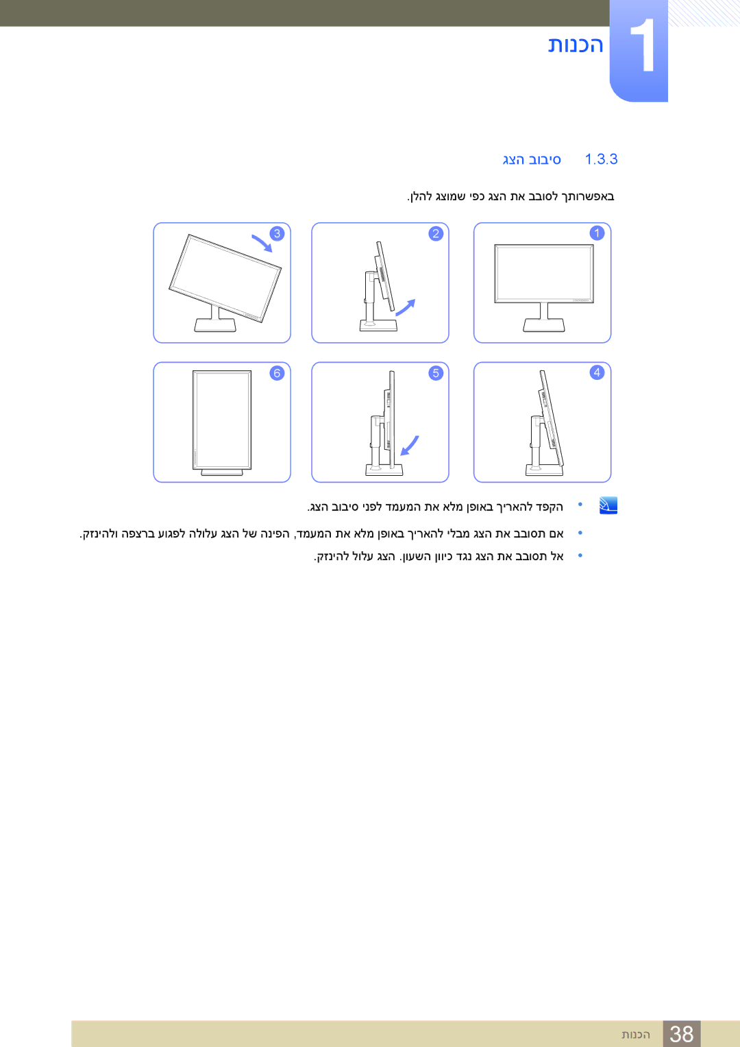 Samsung LS23E65KKS/EN, LS24E65UDW/EN, LS24E45KBSV/EN, LS27E45KBS/CH manual גצה בוביס, ןלהל גצומש יפכ גצה תא בבוסל ךתורשפאב 