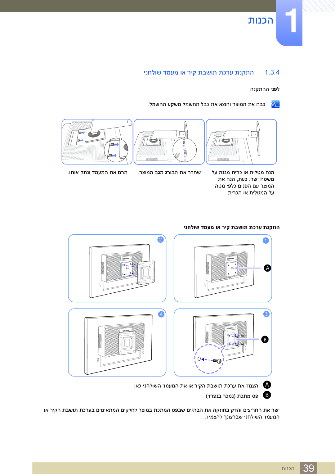 Samsung LS27E45KBS/CH, LS24E65UDW/EN, LS24E45KBSV/EN, LS23E65KKS/EN, LS22E45UDW/CH manual ינחלוש דמעמ וא ריק תבשות תכרע תנקתה 