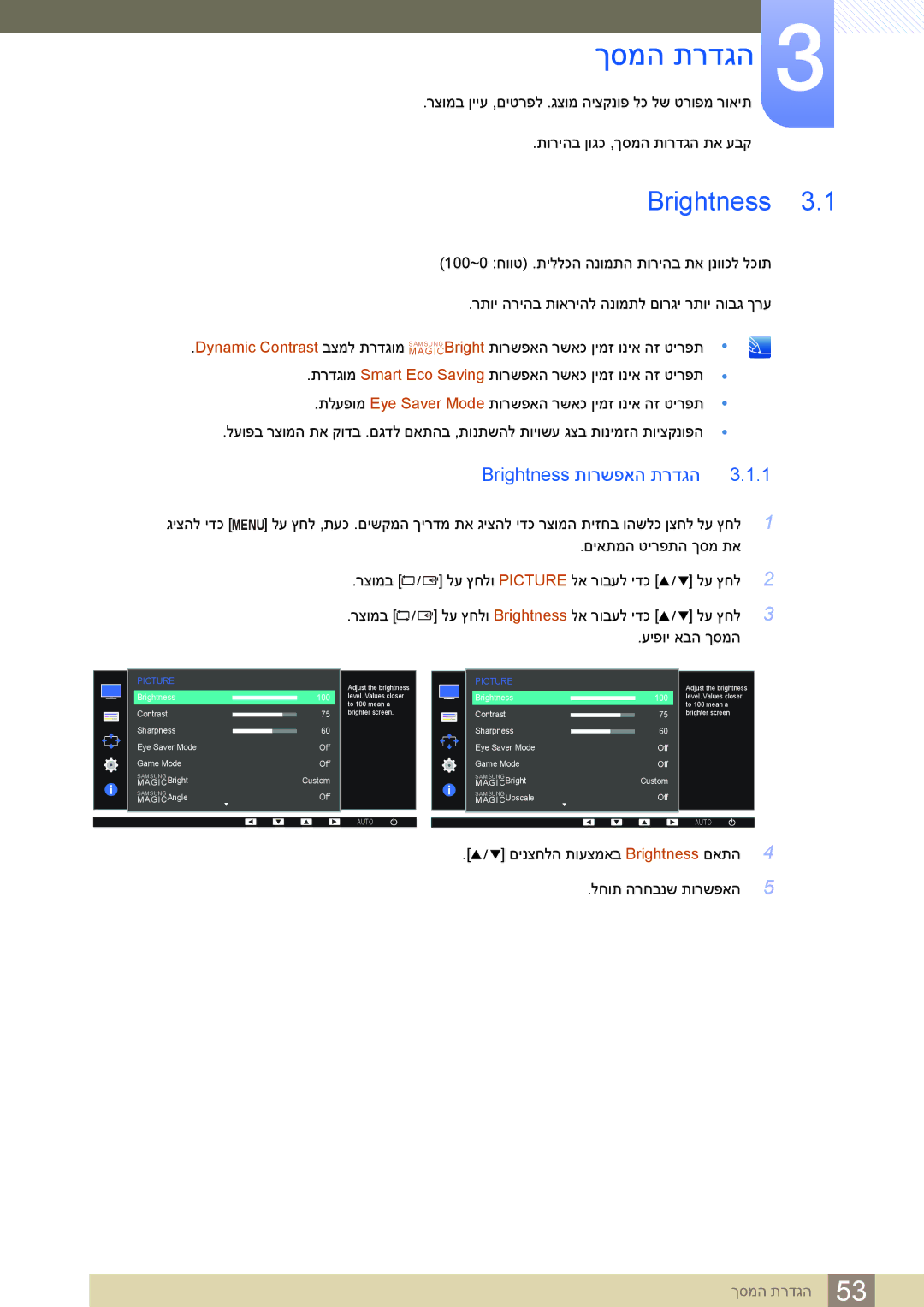 Samsung LS23E65KKS/CH, LS24E65UDW/EN, LS24E45KBSV/EN, LS23E65KKS/EN, LS27E45KBS/CH ךסמה תרדגה, Brightness תורשפאה תרדגה 