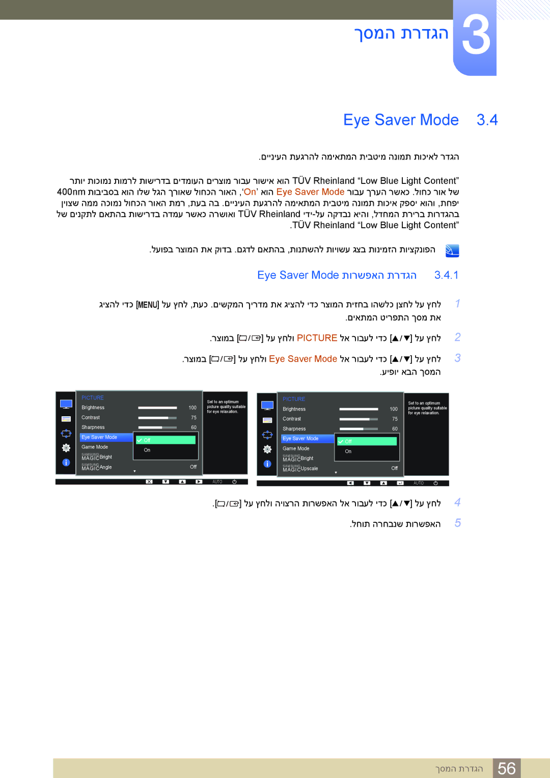 Samsung LS23E65KKS/EN, LS24E65UDW/EN, LS24E45KBSV/EN, LS27E45KBS/CH, LS22E45UDW/CH manual Eye Saver Mode תורשפאה תרדגה 