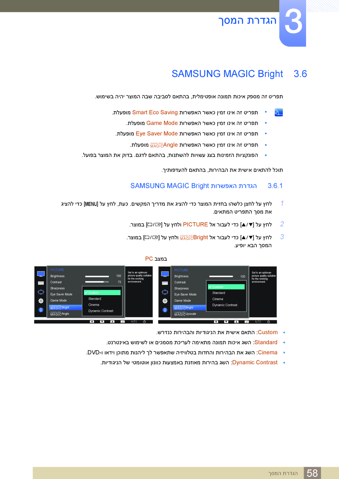 Samsung LS22E45UDW/CH, LS24E65UDW/EN, LS24E45KBSV/EN, LS23E65KKS/EN manual Samsung Magic Bright, עיפוי אבה ךסמה Pc בצמב 