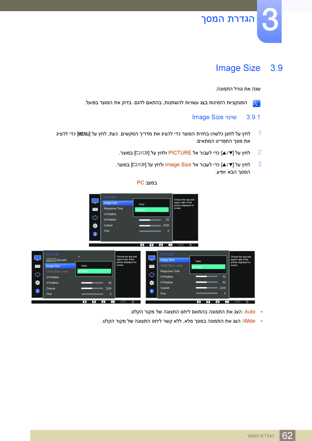 Samsung LS23E65KKS/CH, LS24E65UDW/EN, LS24E45KBSV/EN, LS23E65KKS/EN, LS27E45KBS/CH, LS22E45UDW/CH manual Image Size יוניש 