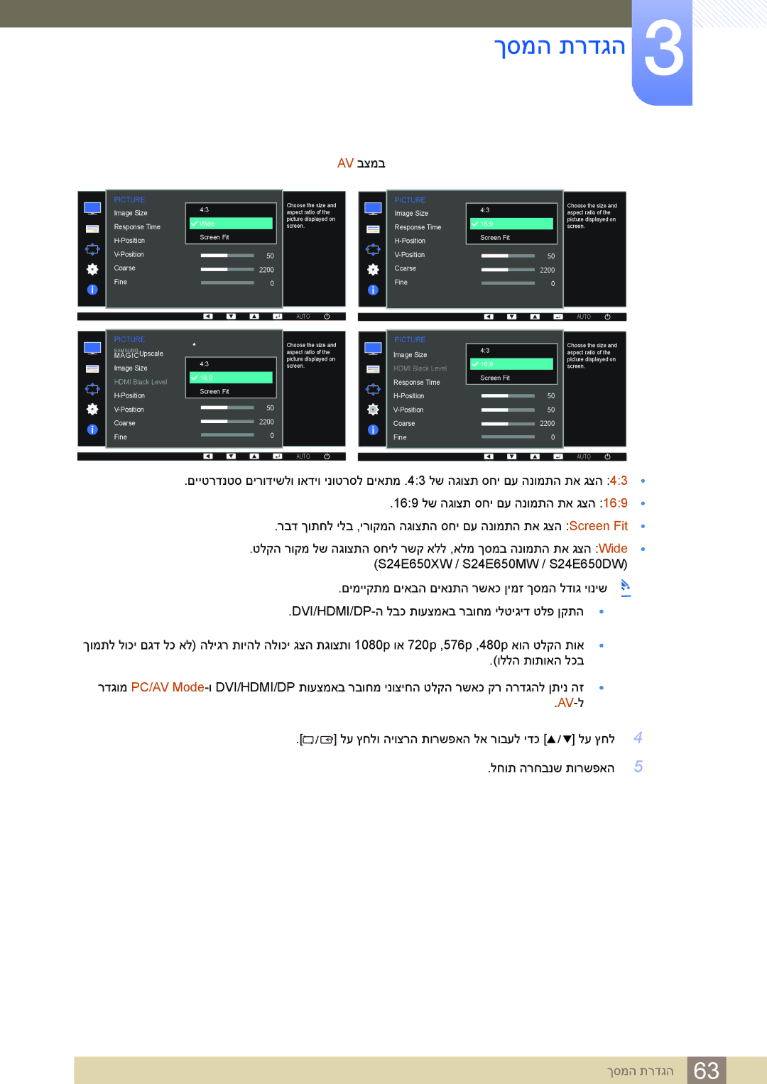 Samsung LS24E65UDW/EN, LS24E45KBSV/EN, LS23E65KKS/EN, LS27E45KBS/CH, LS22E45UDW/CH, LS24E65UPLC/CH, LS27E65UDS/CH manual Av בצמב 