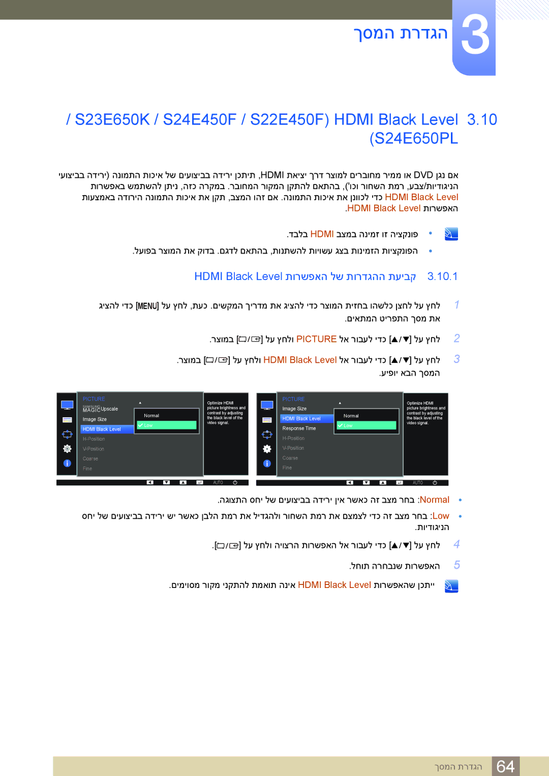 Samsung LS24E45KBSV/EN, LS24E65UDW/EN, LS23E65KKS/EN, LS27E45KBS/CH, LS22E45UDW/CH Hdmi Black Level תורשפאה לש תורדגהה תעיבק 