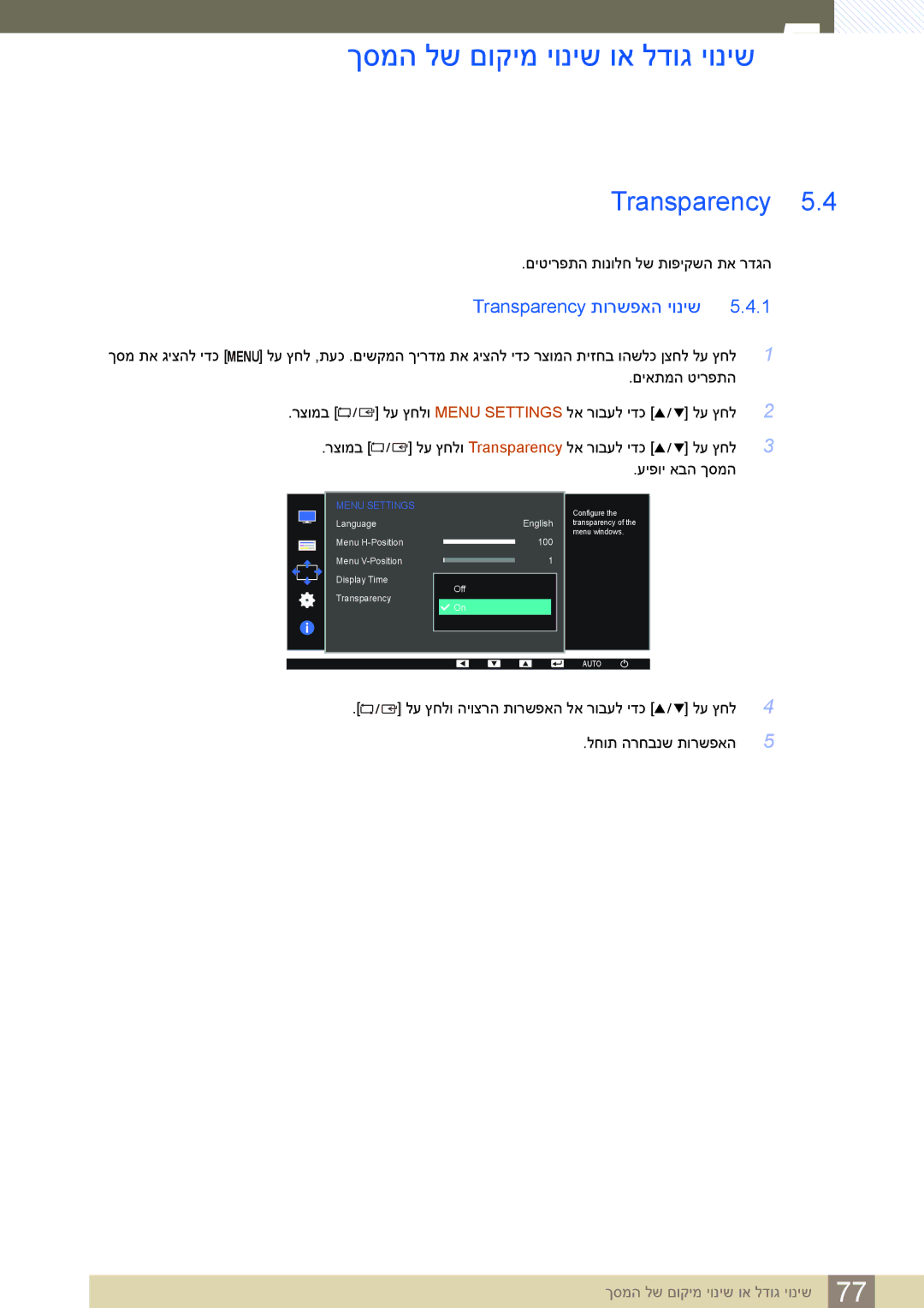 Samsung LS24E65UPLC/CH, LS24E65UDW/EN, LS24E45KBSV/EN, LS23E65KKS/EN, LS27E45KBS/CH manual Transparency תורשפאה יוניש 