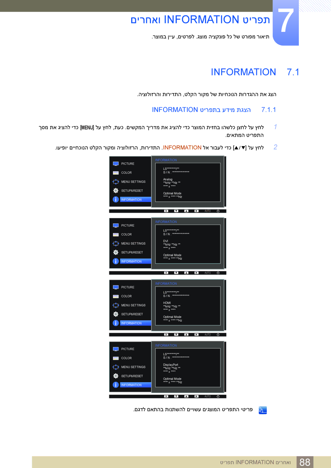 Samsung LS24E65UDW/CH, LS24E65UDW/EN, LS24E45KBSV/EN, LS23E65KKS/EN םירחאו Information טירפת, Information טירפתב עדימ תגצה 