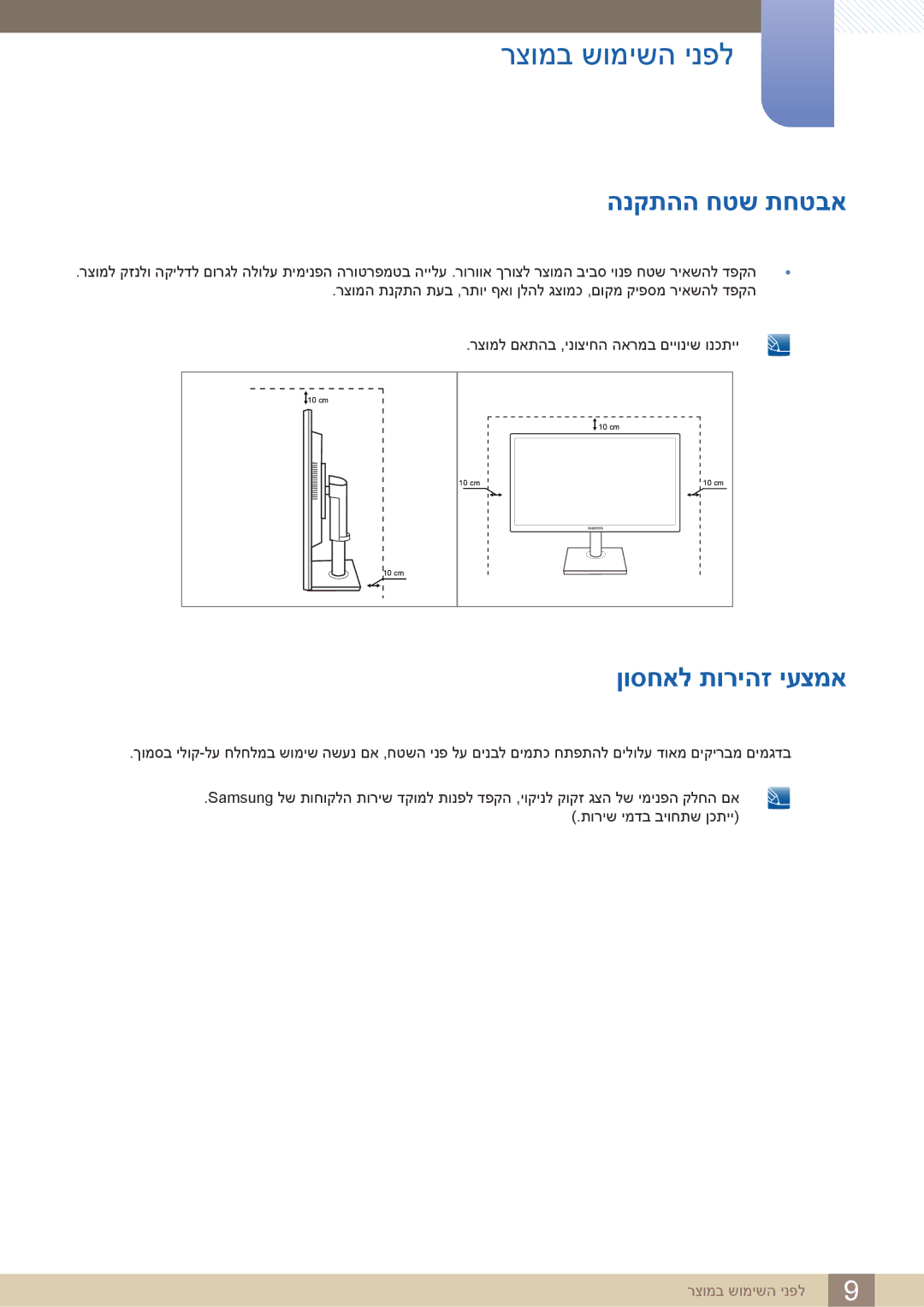 Samsung LS24E65UDW/EN, LS24E45KBSV/EN, LS23E65KKS/EN, LS27E45KBS/CH, LS22E45UDW/CH, LS24E65UPLC/CH manual הנקתהה חטש תחטבא 