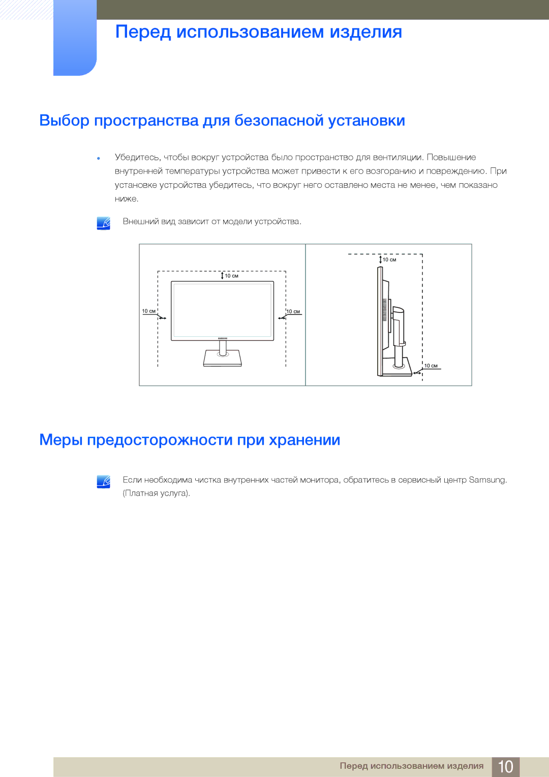 Samsung LS24E65KBWV/EN, LS24E65UPL/EN manual Выбор пространства для безопасной установки, Меры предосторожности при хранении 