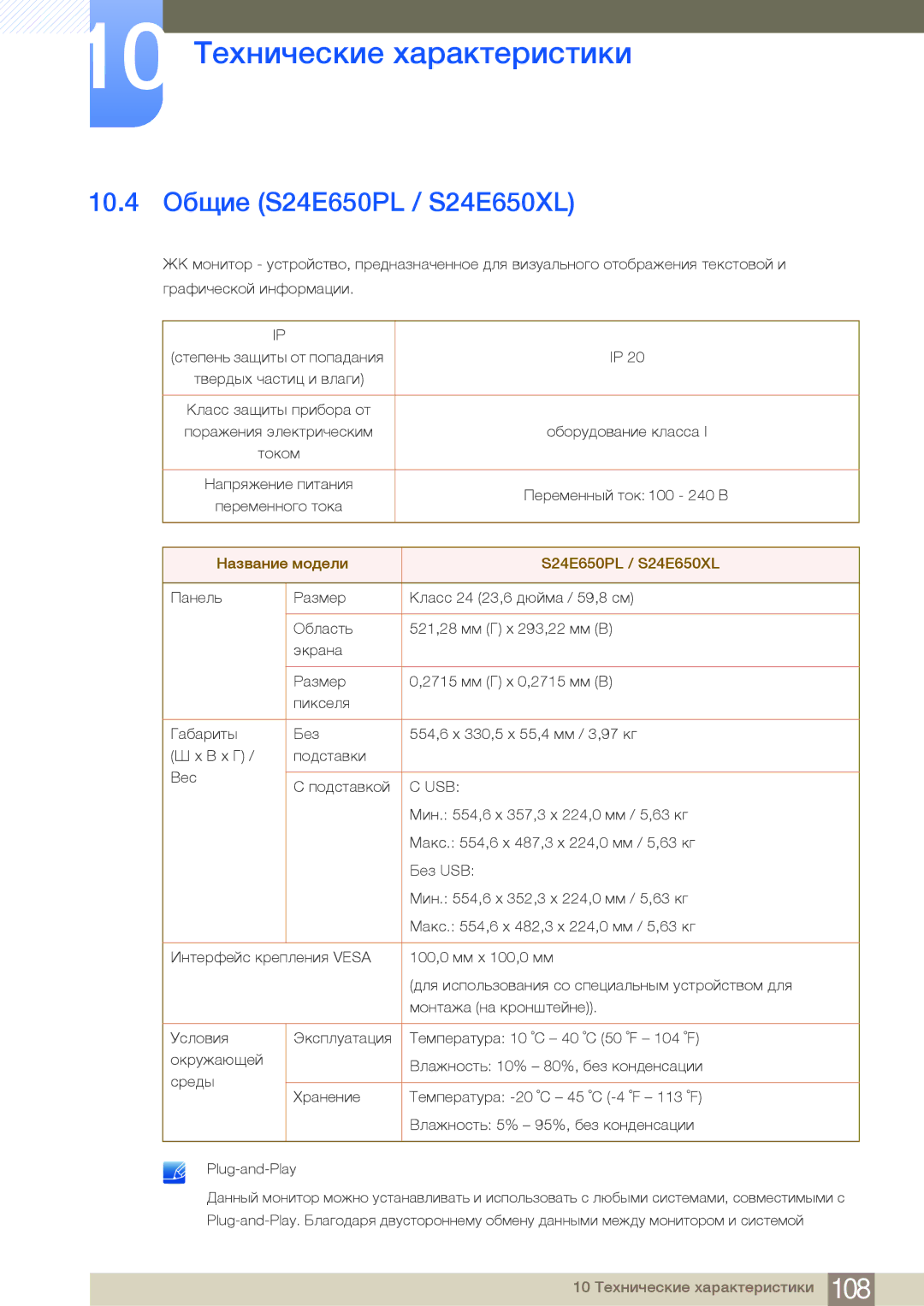 Samsung LS22E45UFS/EN, LS24E65UPL/EN, LS27E45KBS/EN 10.4 Общие S24E650PL / S24E650XL, Название модели S24E650PL / S24E650XL 