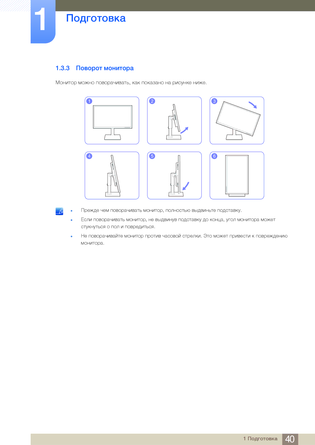 Samsung LS24E65UPLX/CI, LS24E65UPL/EN, LS27E45KBS/EN, LS22E45UDWG/EN, LS22E45UFS/EN, LS24E45UFS/EN manual 3 Поворот монитора 