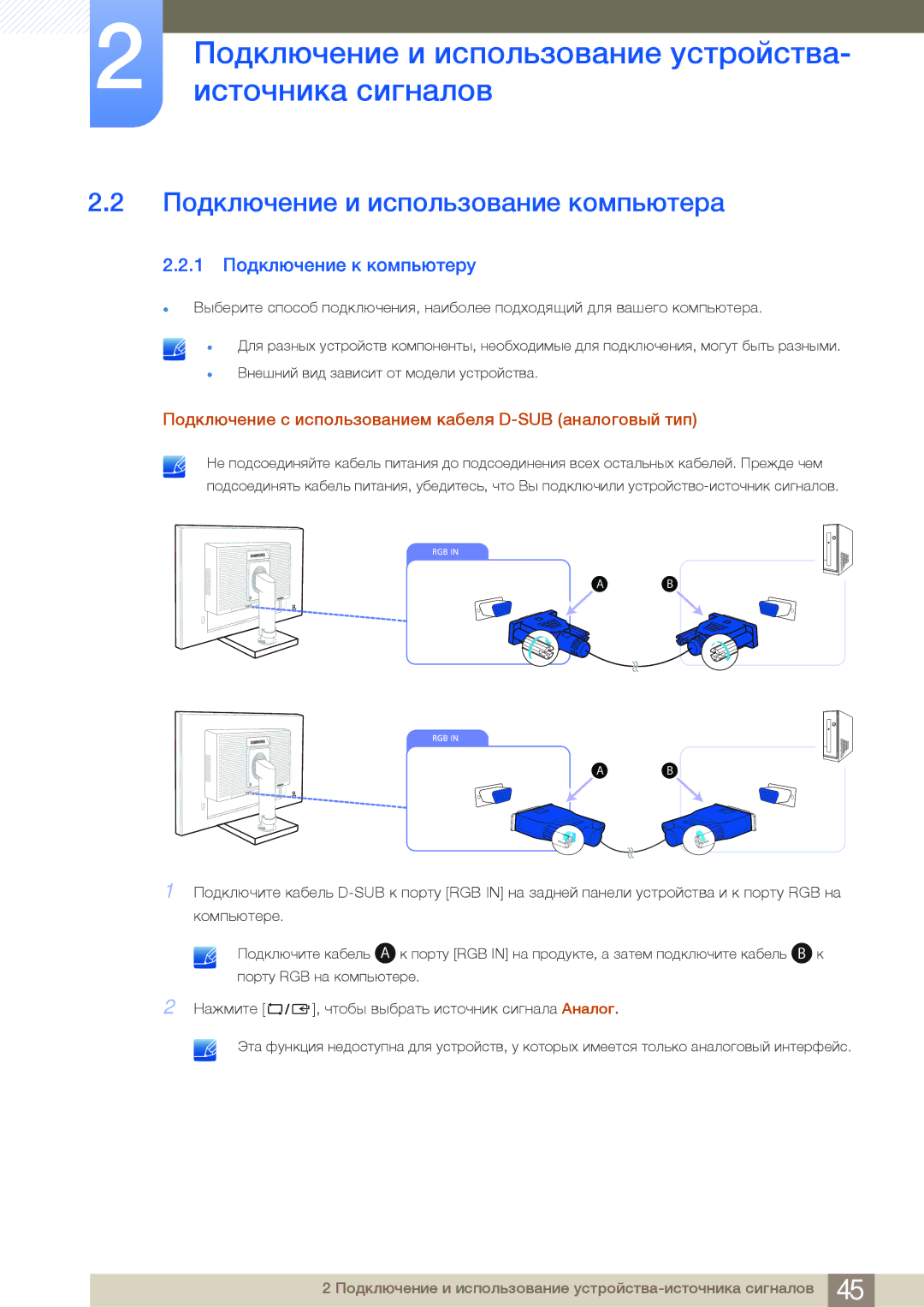 Samsung LS22E45UFS/EN, LS24E65UPL/EN, LS27E45KBS/EN manual Подключение и использование компьютера, 1 Подключение к компьютеру 