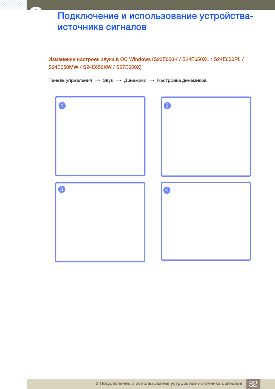 Samsung LS24E65KBWV/EN, LS24E65UPL/EN, LS27E45KBS/EN manual Панель управления → Звук → Динамики → Настройка динамиков 