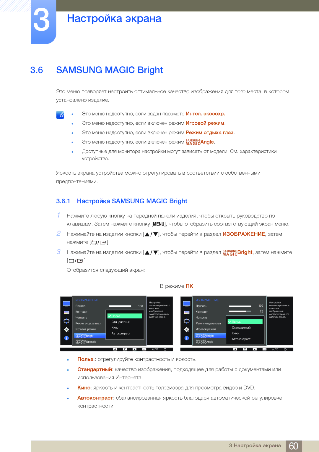 Samsung LS27E65UDSA/CI, LS24E65UPL/EN, LS27E45KBS/EN, LS22E45UDWG/EN, LS22E45UFS/EN manual 1 Настройка Samsung Magic Bright 