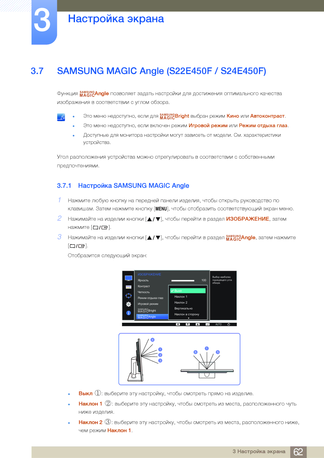 Samsung LS23E65UDSA/CI, LS24E65UPL/EN manual Samsung Magic Angle S22E450F / S24E450F, 1 Настройка Samsung Magic Angle 