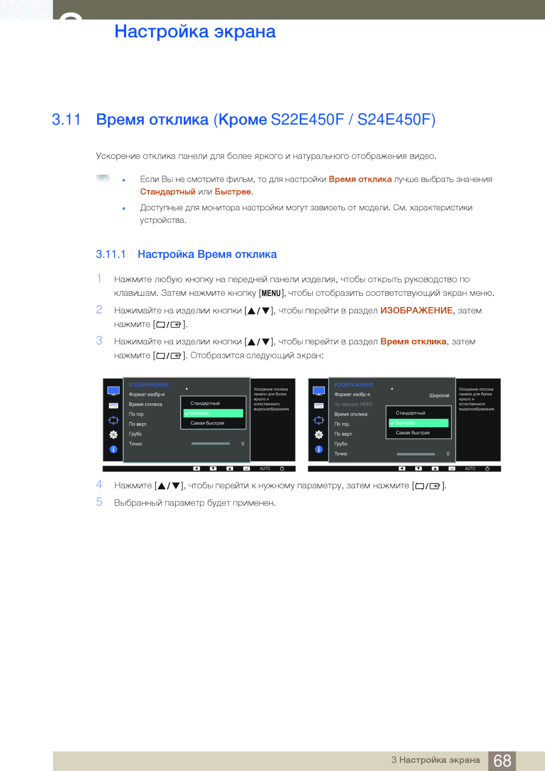 Samsung LS24E65UDWG/EN, LS24E65UPL/EN manual 11 Время отклика Кроме S22E450F / S24E450F, 11.1 Настройка Время отклика 