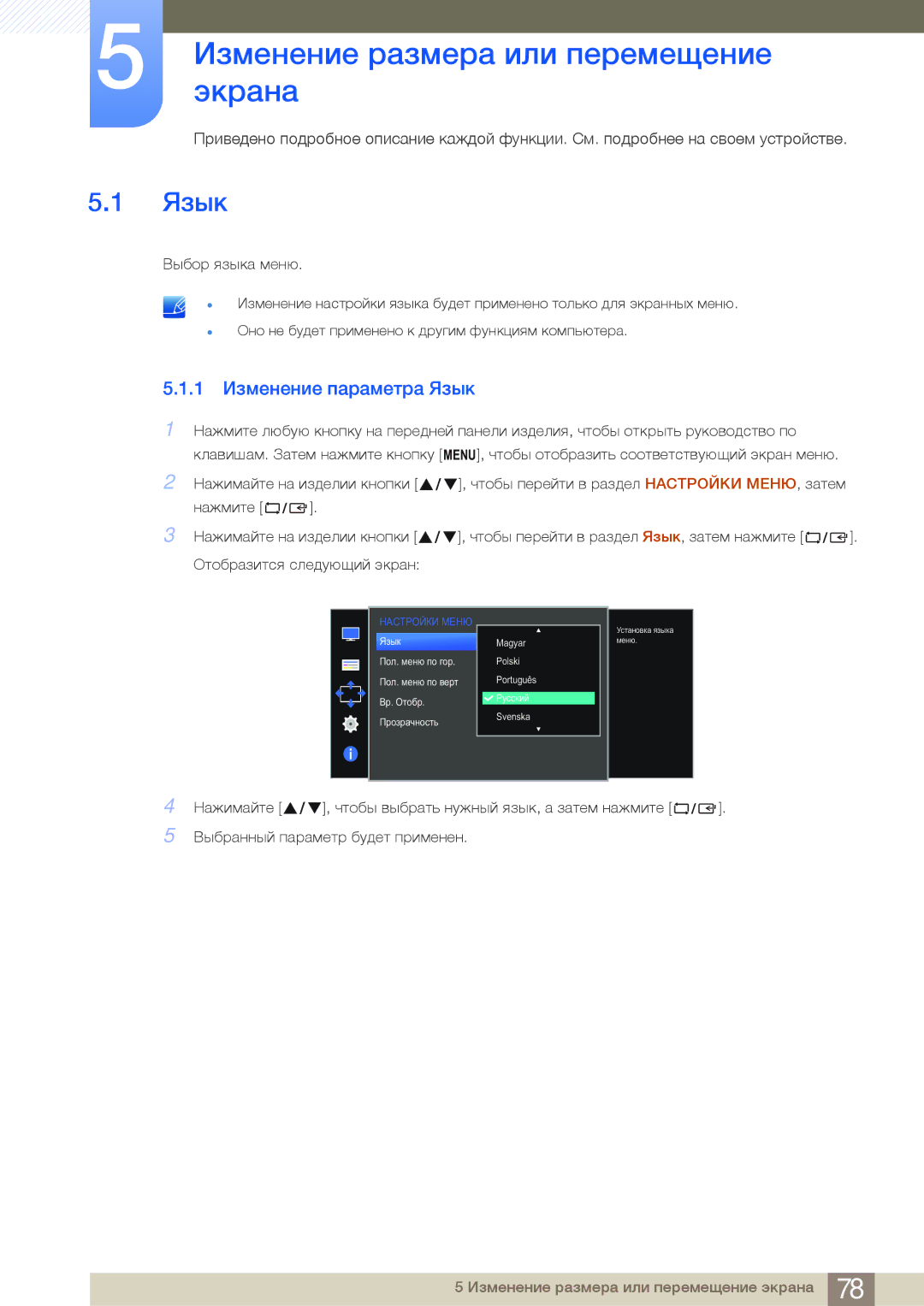 Samsung LS24E65UXWF/EN, LS24E65UPL/EN manual ЭкранаИзменение размера или перемещение, 1 Изменение параметра Язык 