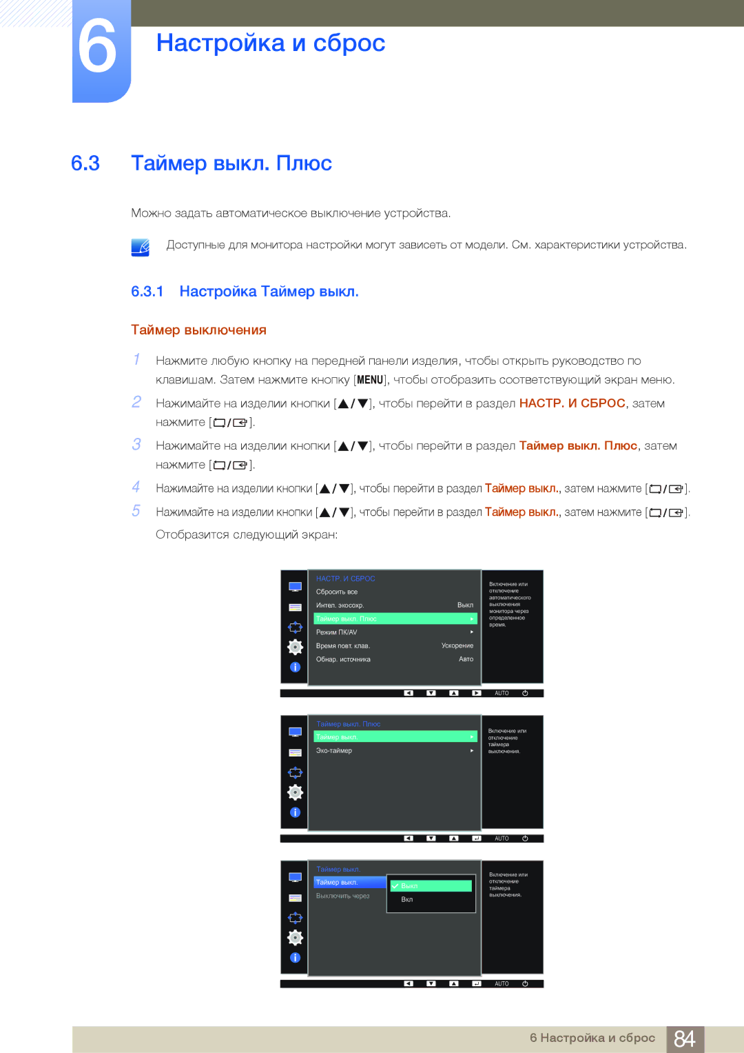 Samsung LS24E65UPL/EN, LS27E45KBS/EN, LS22E45UDWG/EN manual Таймер выкл. Плюс, 1 Настройка Taймep выкл, Таймер выключения 