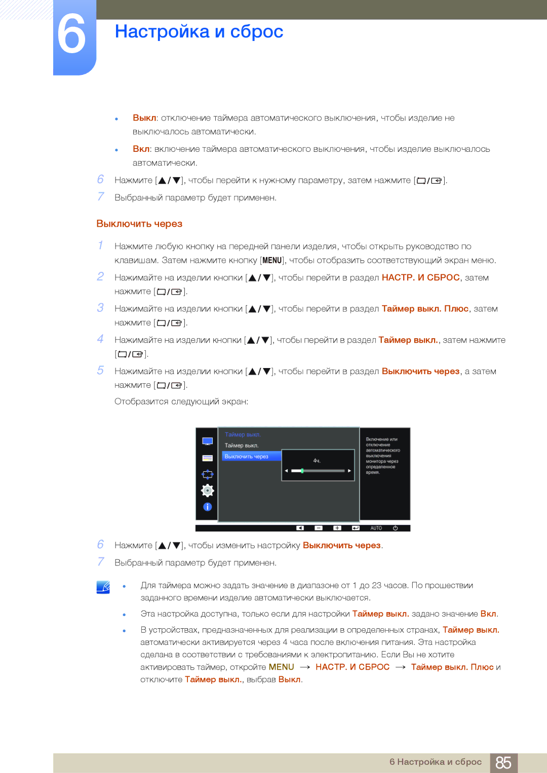 Samsung LS27E45KBS/EN, LS24E65UPL/EN, LS22E45UDWG/EN, LS22E45UFS/EN, LS24E45UFS/EN, LS24E65UDWG/EN manual Выключить через 