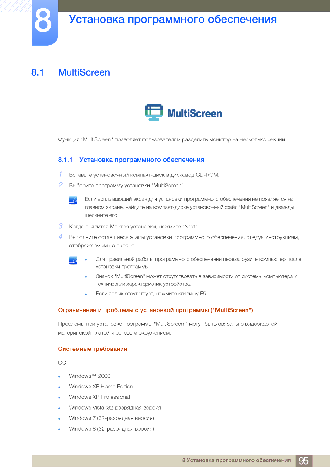 Samsung LS22E65UDS/EN, LS24E65UPL/EN manual MultiScreen, 1 Установка программного обеспечения, Системные требования 