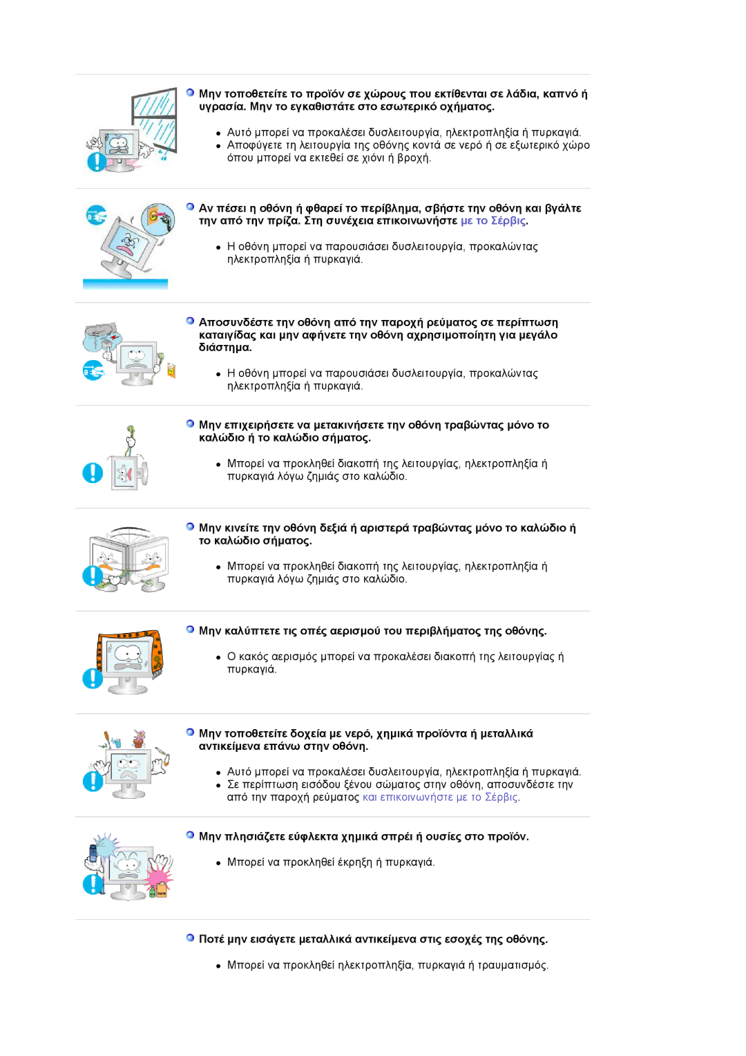 Samsung LS24EDBLB/EDC manual Μην καλύπτετε τις οπές αερισμού του περιβλήματος της οθόνης 