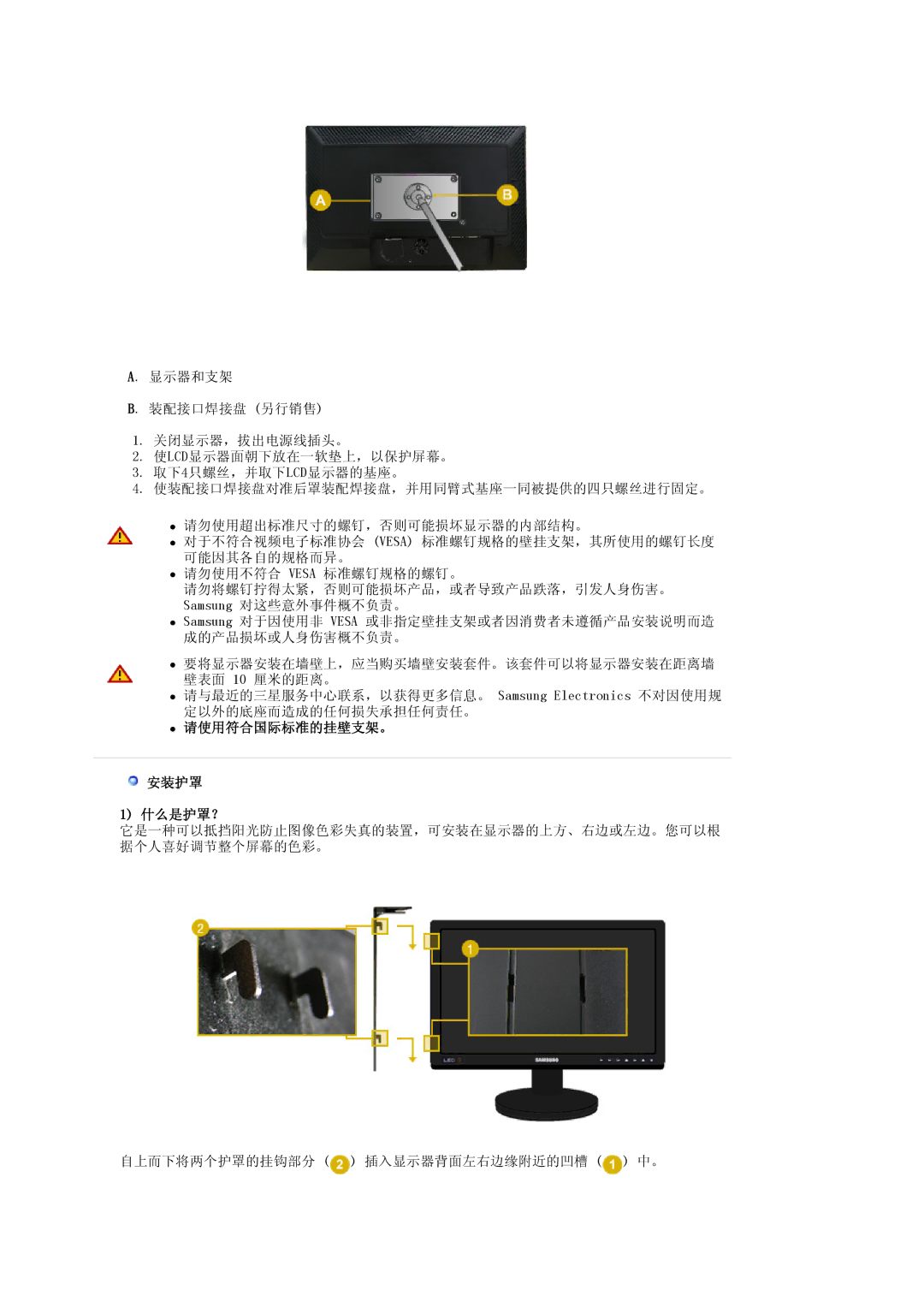 Samsung LS24EDBLB/EDC manual 请使用符合国际标准的挂壁支架。 安装护罩 什么是护罩？ 