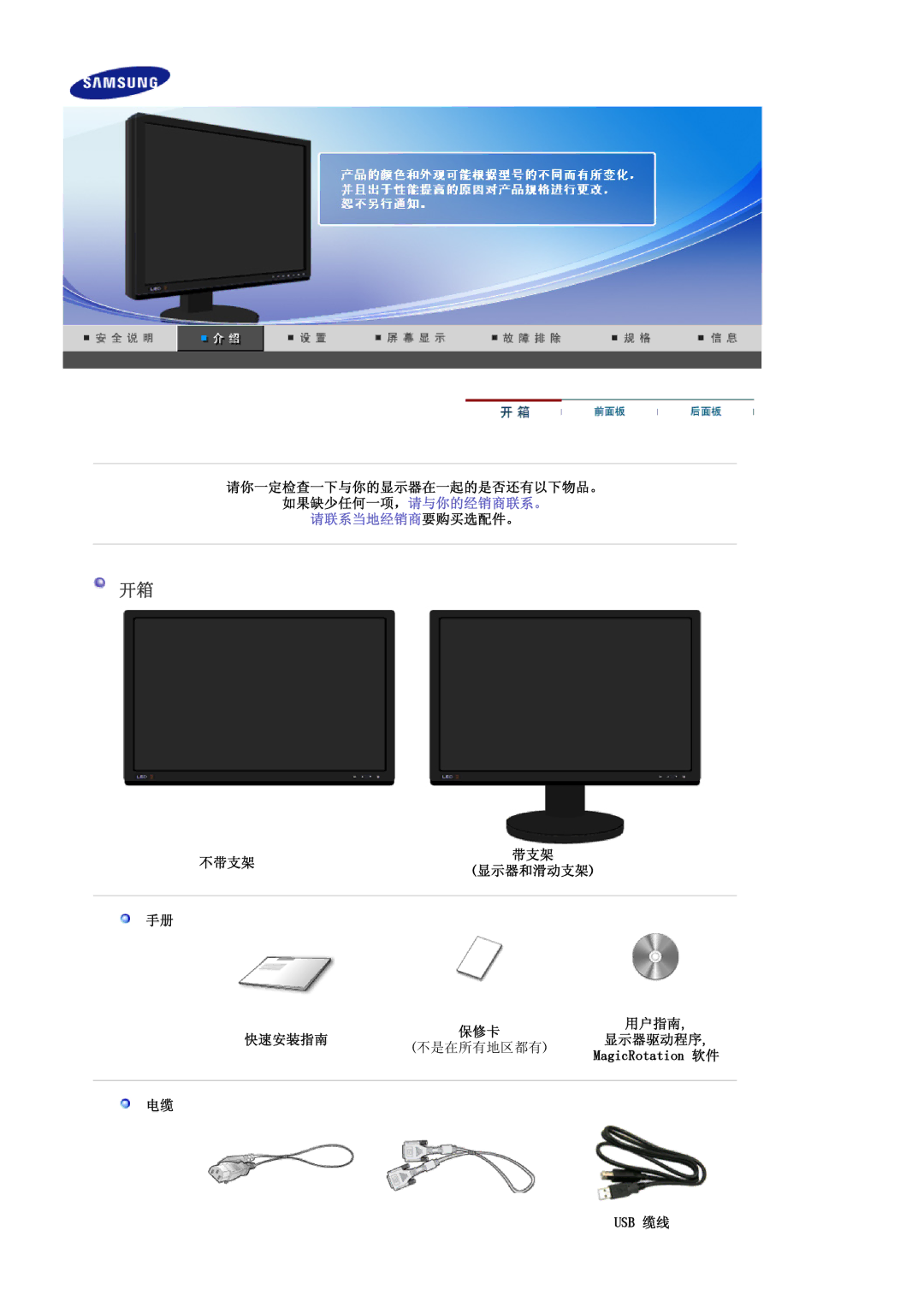 Samsung LS24EDBLB/EDC manual 请你一定检查一下与你的显示器在一起的是否还有以下物品。, 不带支架带支架 显示器和滑动支架, 快速安装指南, 不是在所有地区都有, Usb 缆线 