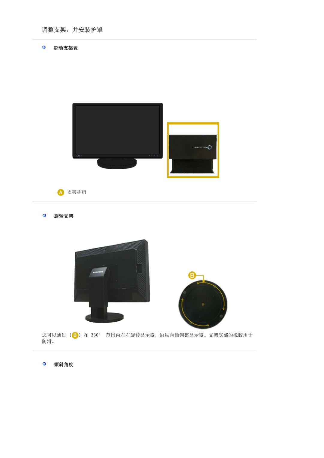 Samsung LS24EDBLB/EDC manual 调整支架，并安装护罩, 滑动支架置, 旋转支架, 倾斜角度 