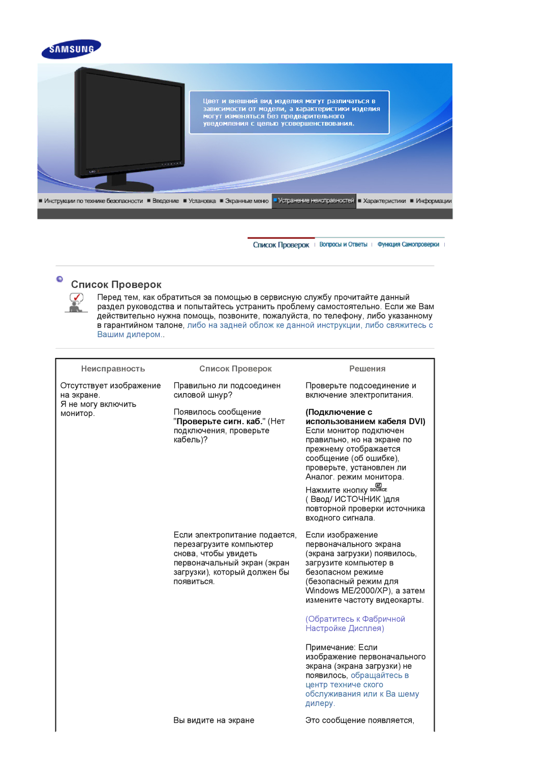 Samsung LS24EDBLB/EDC manual Список Проверок, Проверьте сигн. каб. Нет подключения, проверьте кабель? 