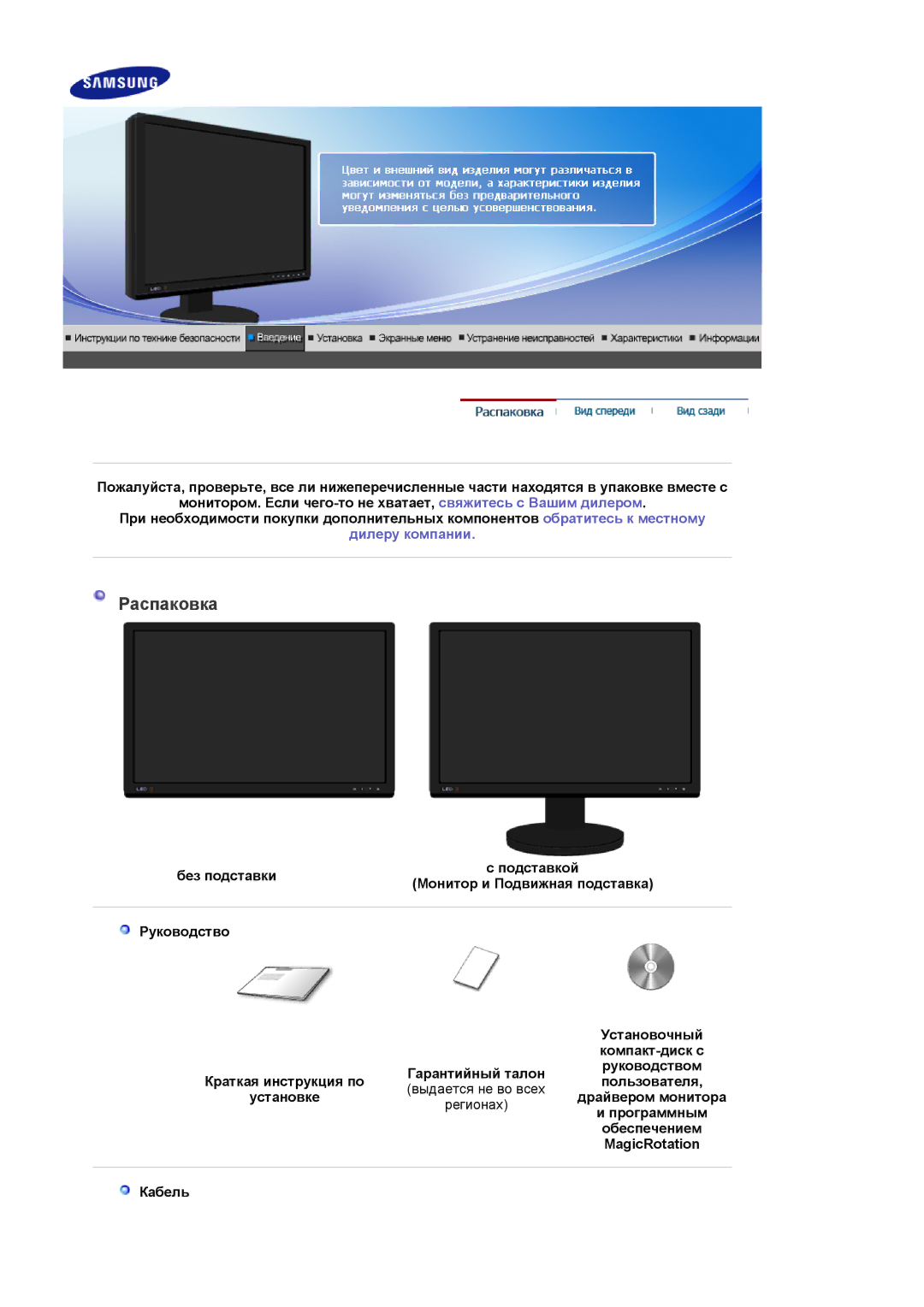 Samsung LS24EDBLB/EDC manual Распаковка, Программным, Обеспечением, MagicRotation, Кабель 