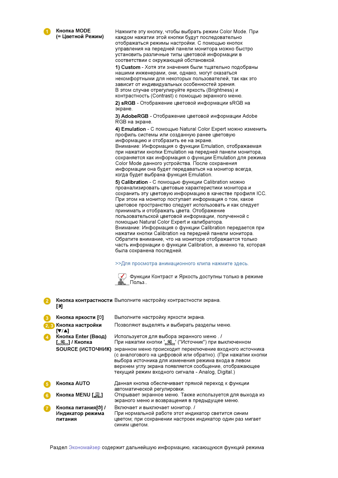 Samsung LS24EDBLB/EDC manual Source Источник 