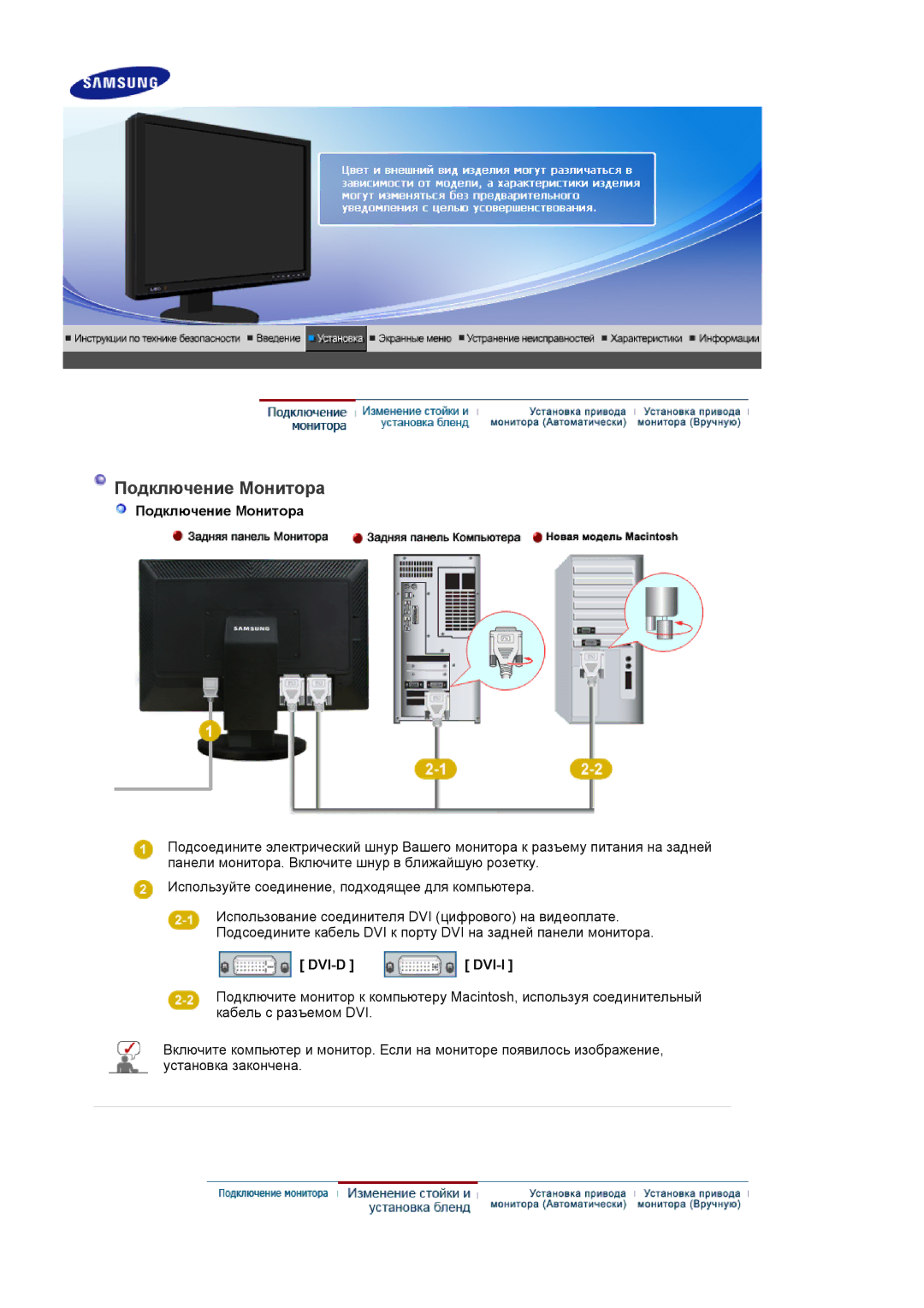 Samsung LS24EDBLB/EDC manual Подключение Монитора, Dvi-D Dvi-I 