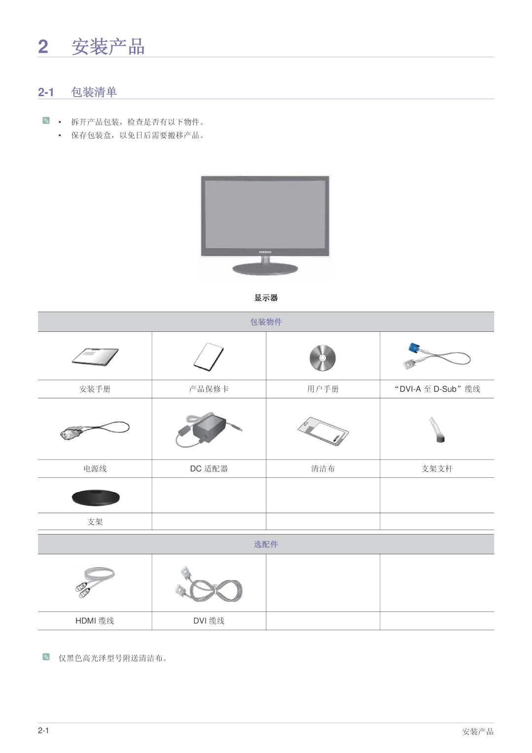 Samsung LS23EFVKUV/EN, LS24EFHKU/EN, LS23EFVKUV/ZA manual 安装产品, 包装清单 