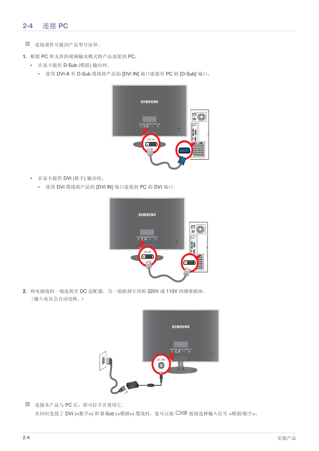 Samsung LS23EFVKUV/ZA, LS24EFHKU/EN, LS23EFVKUV/EN manual 连接 Pc 