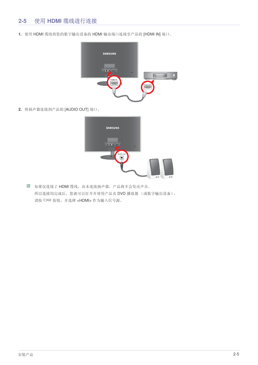 Samsung LS24EFHKU/EN, LS23EFVKUV/EN, LS23EFVKUV/ZA manual 使用 Hdmi 缆线进行连接 