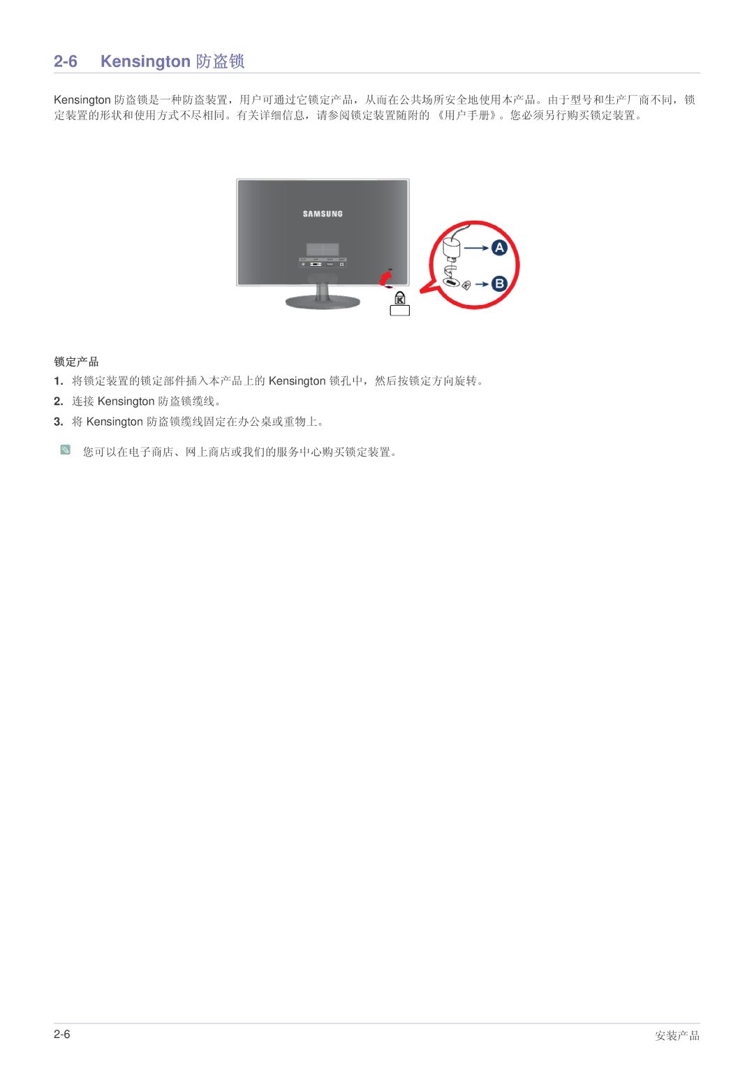 Samsung LS23EFVKUV/EN, LS24EFHKU/EN, LS23EFVKUV/ZA manual Kensington 防盗锁, 锁定产品 