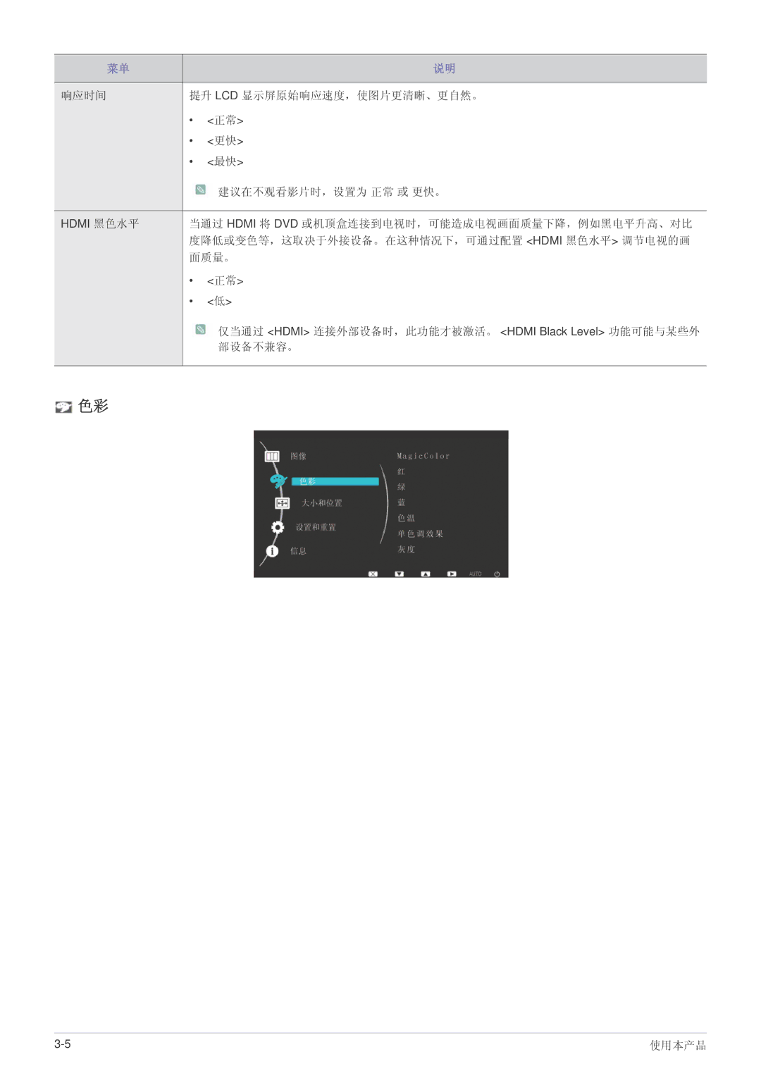 Samsung LS24EFHKU/EN, LS23EFVKUV/EN, LS23EFVKUV/ZA manual 响应时间 提升 Lcd 显示屏原始响应速度，使图片更清晰、更自然。 建议在不观看影片时，设置为 正常 或 更快。 