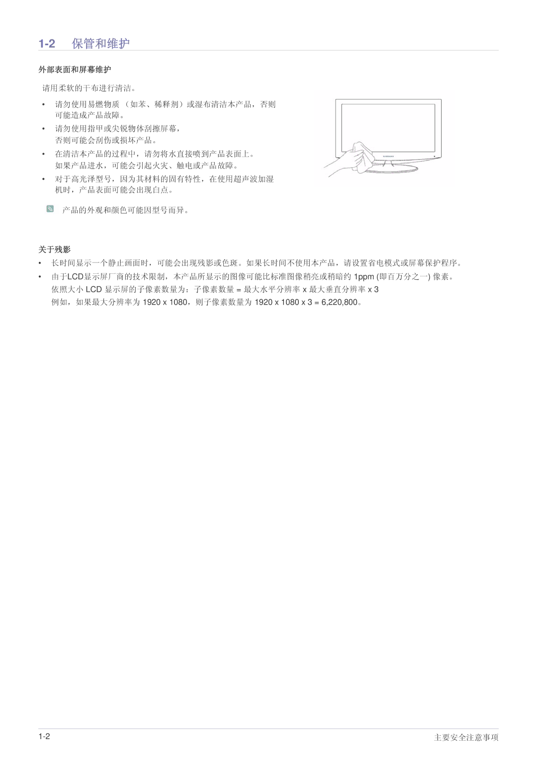 Samsung LS23EFVKUV/EN, LS24EFHKU/EN, LS23EFVKUV/ZA manual 2保管和维护, 外部表面和屏幕维护 