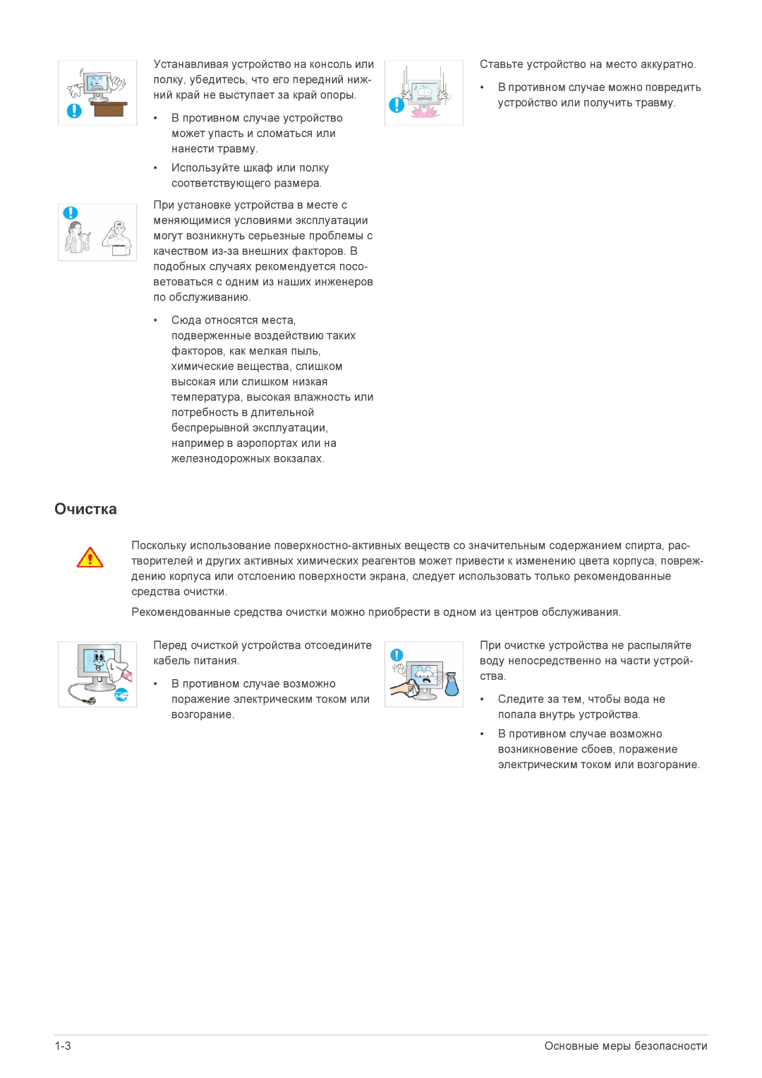 Samsung LS24EFHKU/EN, LS23EFVKUV/EN manual Очистка 