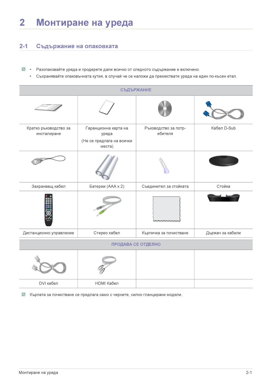 Samsung LS27EMDKU/EN, LS24EMDKU/EN manual Съдържание на опаковката, Продава СЕ Отделно 