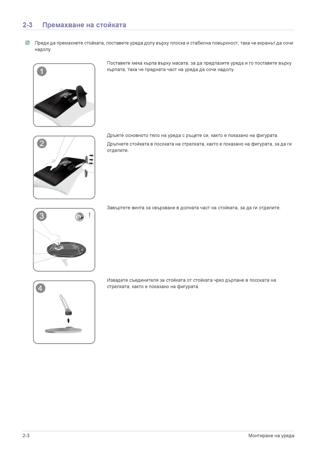 Samsung LS24EMDKU/EN, LS27EMDKU/EN manual Премахване на стойката 