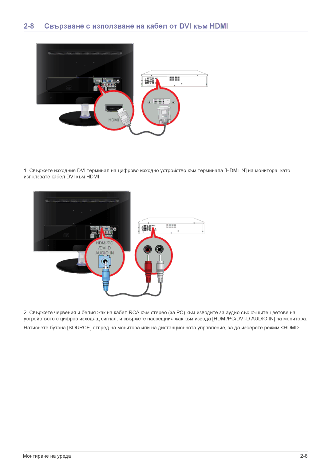 Samsung LS27EMDKU/EN, LS24EMDKU/EN manual Свързване с използване на кабел от DVI към Hdmi 