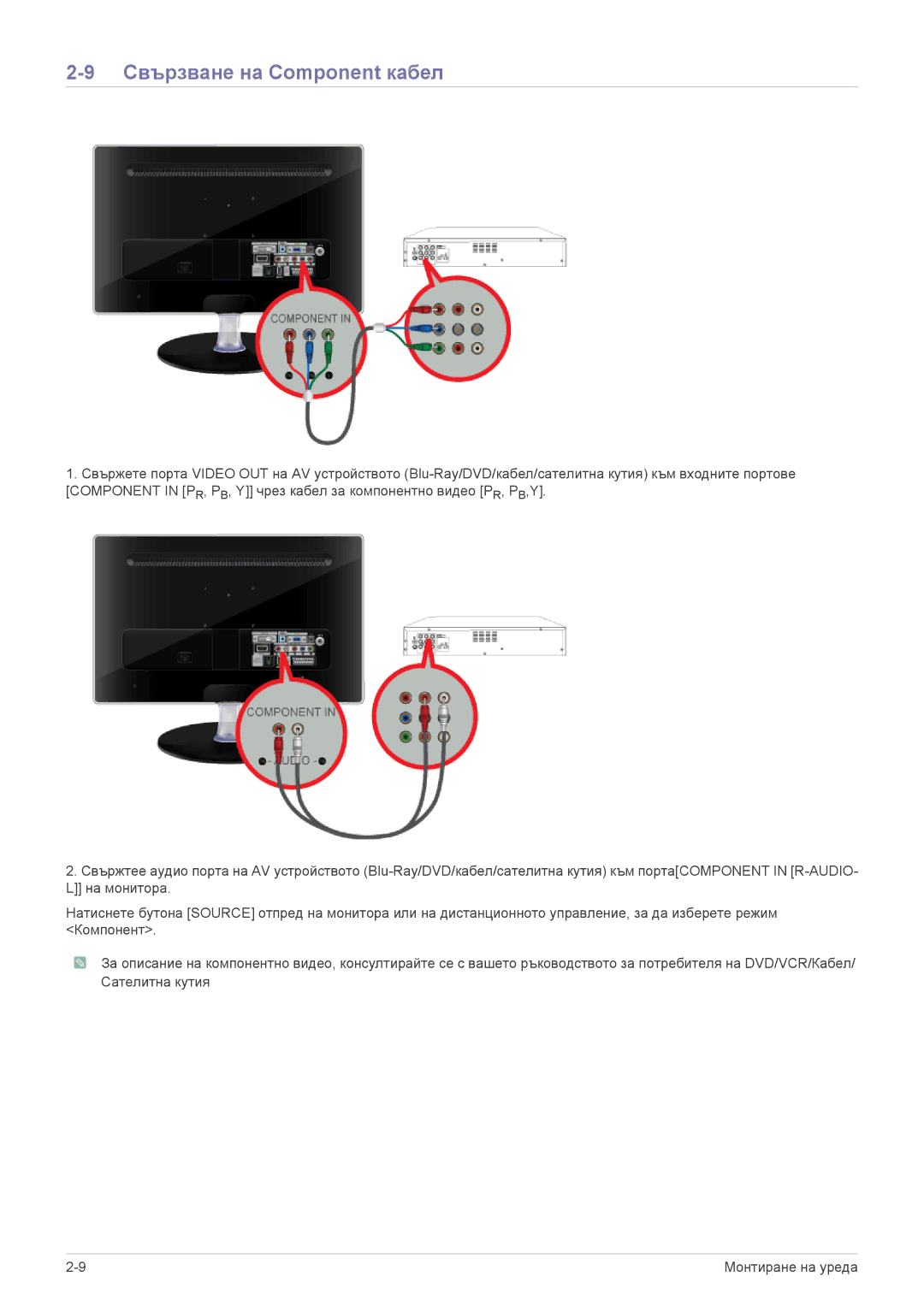 Samsung LS24EMDKU/EN, LS27EMDKU/EN manual Свързване на Component кабел 