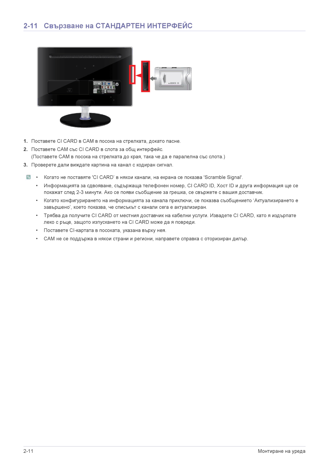 Samsung LS24EMDKU/EN, LS27EMDKU/EN manual 11 Свързване на Стандартен Интерфейс 