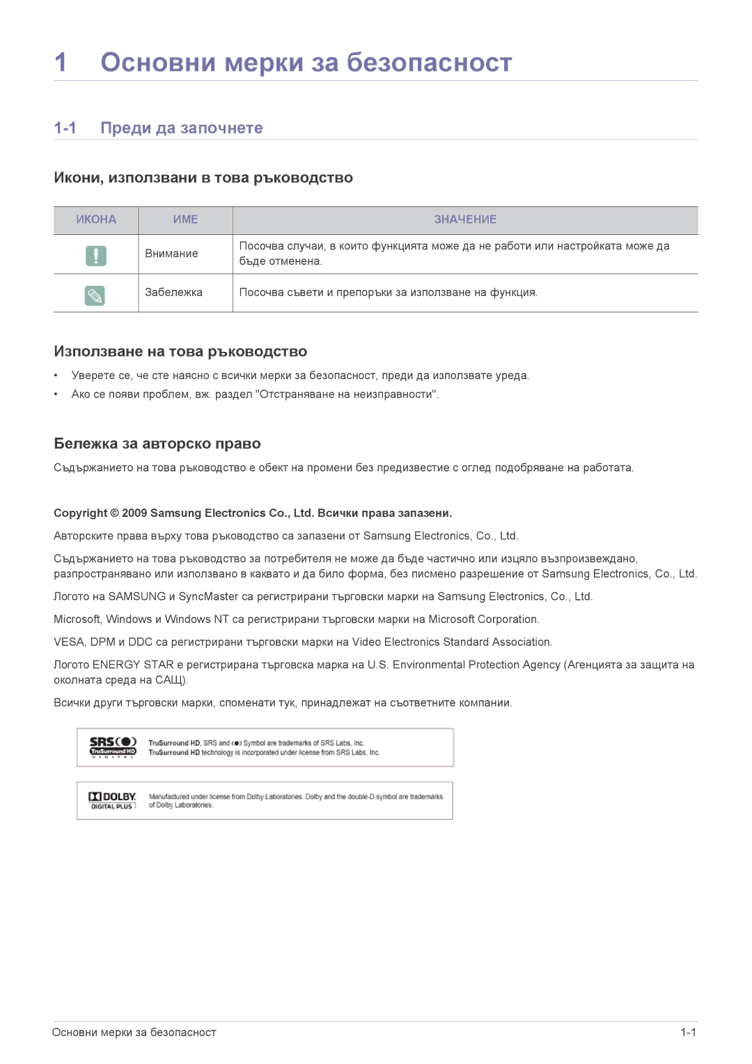 Samsung LS27EMDKU/EN manual Преди да започнете, Икони, използвани в това ръководство, Използване на това ръководство 