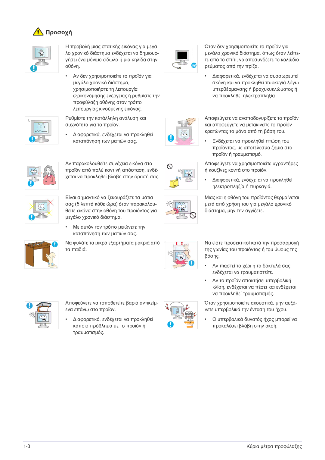 Samsung LS24EMDKU/EN, LS27EMDKU/EN manual Προσοχή 